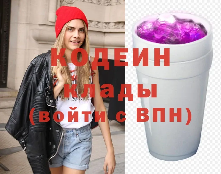 наркота  Бологое  Кодеиновый сироп Lean Purple Drank 